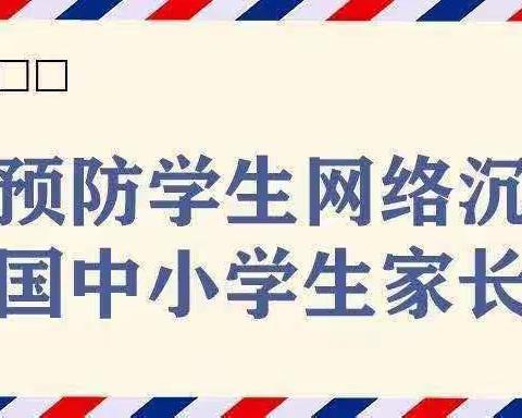 育才小学致家长的一封信