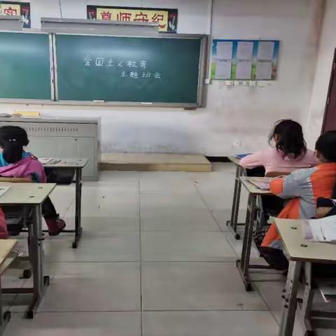 固安县知东小学爱国教育活动