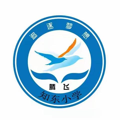 【知东小学】4月11日，相约线上升旗