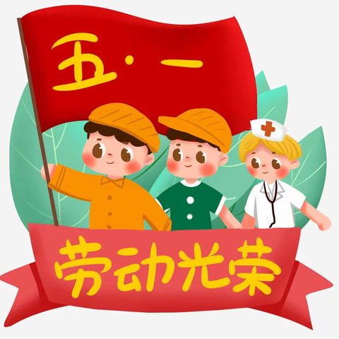 【知东小学】“颂劳动，致青春”主题线上升旗仪式