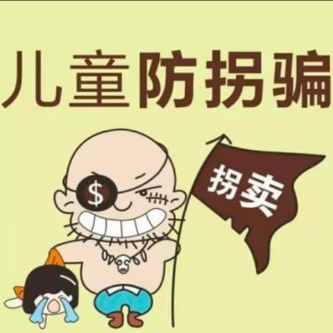 嵩明县小街镇中心幼儿园本纳克园区——防拐骗演练