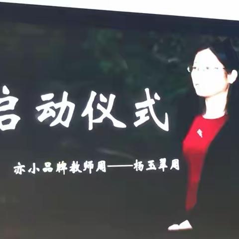 “亦小归来话亦小”之杨玉翠周随感（一）