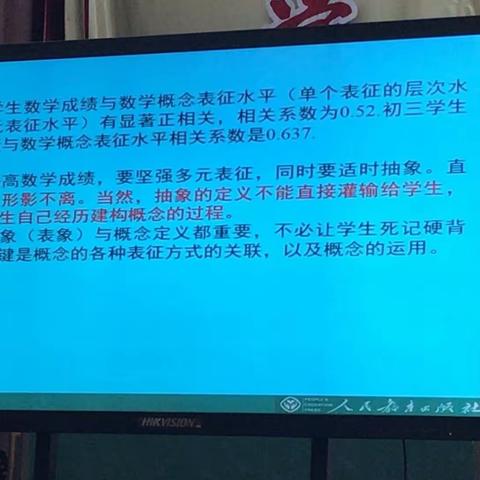 人教社小數主任 王永春 小学數学核心素养