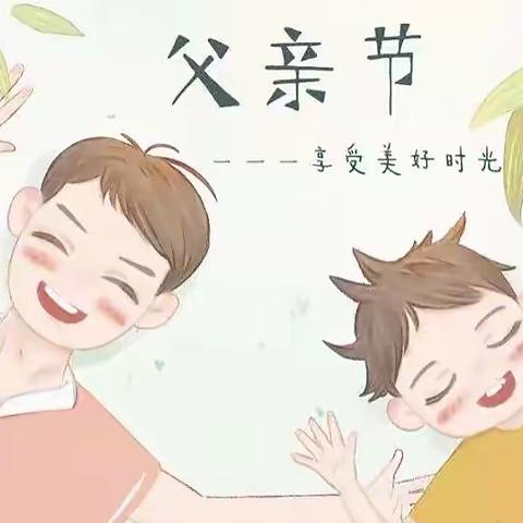 温情六月，感恩父爱❤️东智嘟嘟凤池幼儿园父亲节主题活动