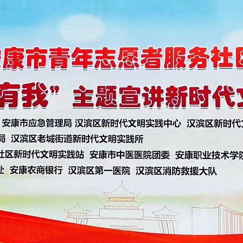 安康市中医医院积极开展“弘扬雷锋精神  青春志愿先行”医疗健康志愿活动