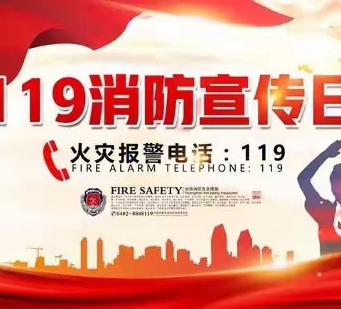 消防在心，安全童行——井陉矿区区直幼儿园