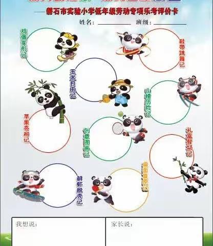 汲劳动之乐，点亮生命底色         ——实验小学一二年级劳动专项乐考活动纪实