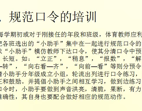 团结小学，“薄发期”教师讲座——体育课中体育小助手培养之我见