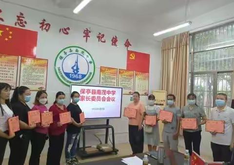 家校同心，教育同行——我校召开南茂中学第一届家委会会议