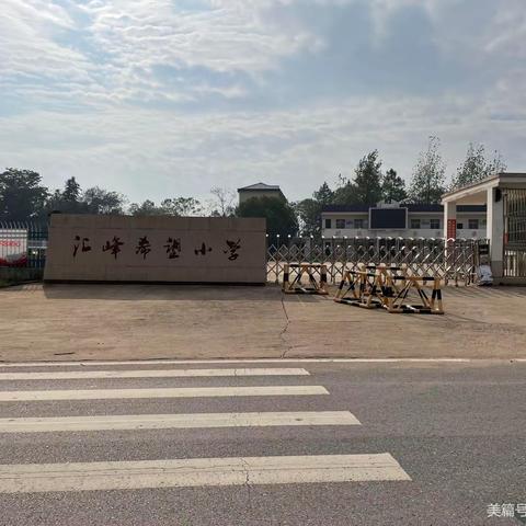 【共研共享】名师引领促发展 砥砺思行共远航——记横峰县上畈中心小学英语名师讲堂磨课研讨活动