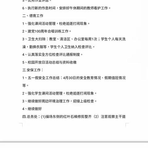 常规管理再细化 工作落实再加力--宋楼镇杨楼小学第11周工作纪实