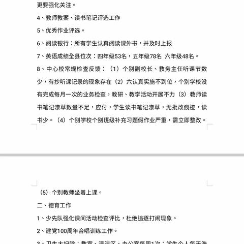 坚持    终将美好—宋楼镇杨楼小学12周工作纪实