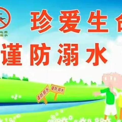 白云区第二幼儿园分园（第二十幼儿园）——防溺水安全告家长通知书