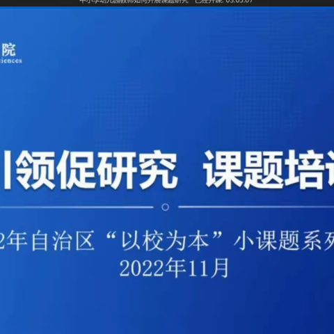 专家引领促研究  课题培训助提升 奎屯市英语教学能手工作室积极参加自治区课题培训活动