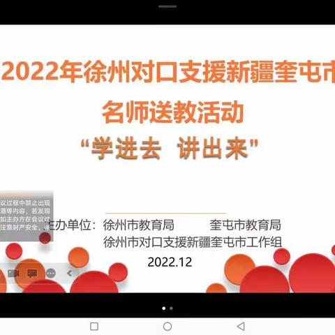 奎屯市高中英语教学能手工作室  参加徐州送教活动——关于课堂教学改革的讲座