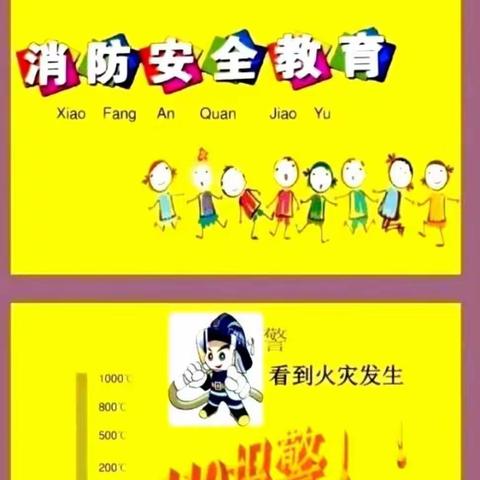 【防火减灾，安全你我】——永兴实验幼儿园防火演练