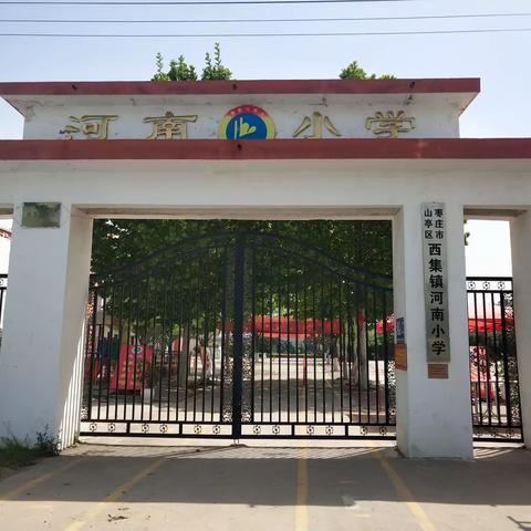 西集镇河南小学“端午假期 ”   放假安排及注意事项