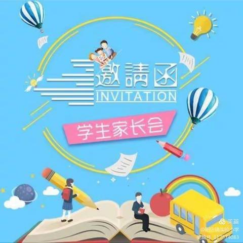 河南小学家长会邀请函