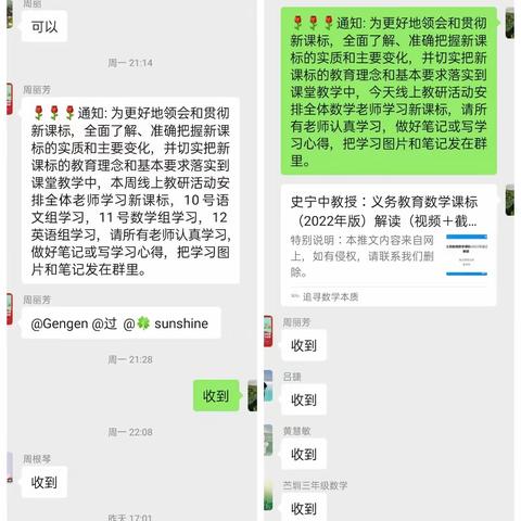 “云端”同研新课标 ，重启教学新征程——记上泸小学“云端”解读《2022年版课程标准》数学组教研活动