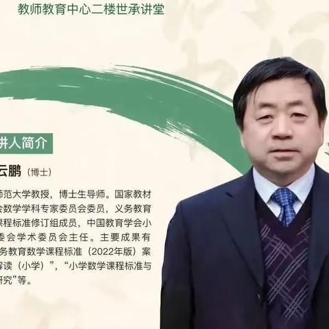 【专题研修】相约线上学习 助力专业成长——邱县小学数学王永辉名师工作室学习马云鹏教授专题讲座