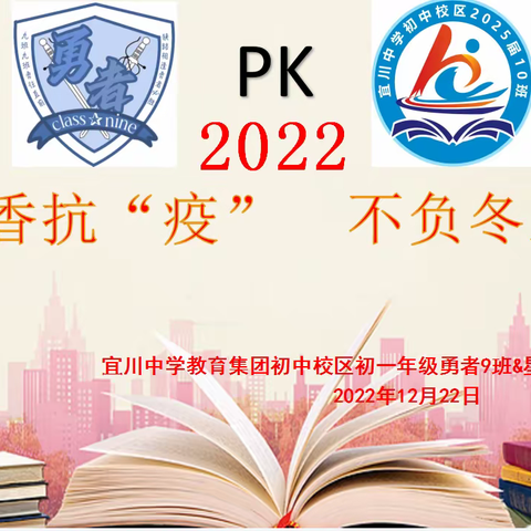 宜川中学教育集团初中校区初一勇者9班&星彧10班举行“书香抗疫 不负冬至”线上阅读分享会