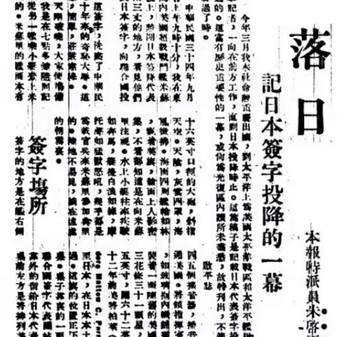 今天，重温中国新闻史上的经典名篇：《落日》