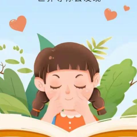 保护好眼睛，带它看世界——同江市实验幼儿园近视防控宣传教育主题活动