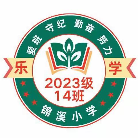 20230927—01“强化常规管理，狠抓养成教育”【入学比赛】