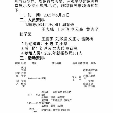 “用爱启航幸福路”———2020年度桃江县新教师培训结业典礼
