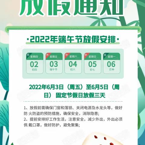 武潭镇中心完小端午放假须知