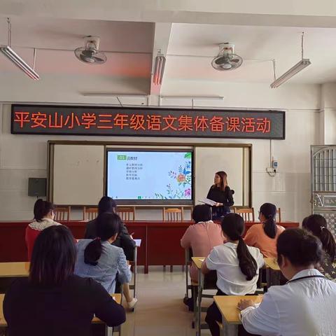 撷语文教研之重彩，绘习作教学之美篇——记新圩镇平安山小学三年级语文教研活动