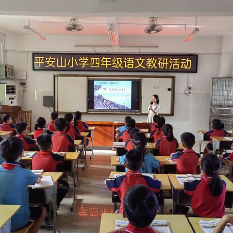 金风送爽宜人季  语文教研启新篇——记新圩镇平安山小学四年级语文教研活动