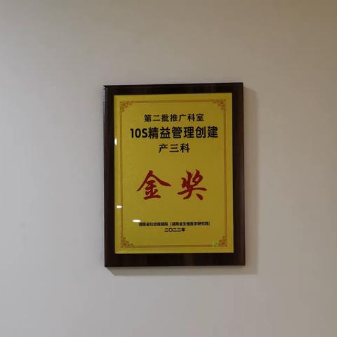 精益求精，持之以恒--产三科开展10S精益管理红牌作战活动