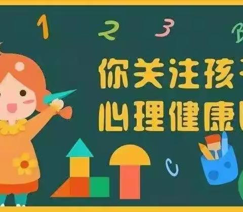 呵护美丽心灵，关注心理健康——阳矿小学心理健康二次培训