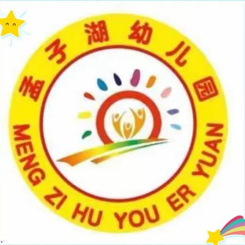 孟子湖幼儿园——律动操《竹兜欢乐跳》