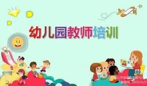 《学思励新，芳华可期》——高新区云龙幼儿园开学教师培训纪实