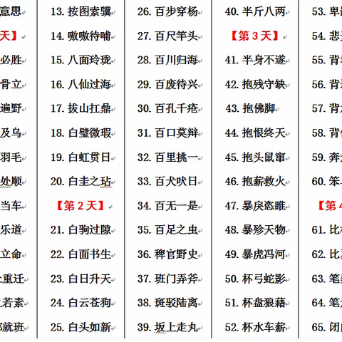 高一（6）班语文寒假任务