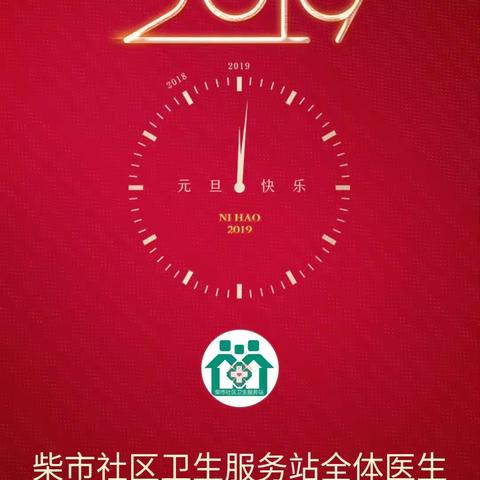 新年快乐