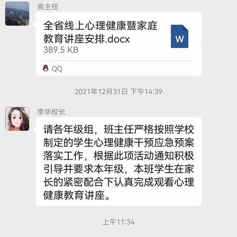 共抗疫情，守护心灵——长庆泾渭小学二七班抗疫线上心理健康讲座