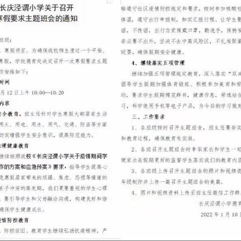 疫情防控，多彩假期——长庆泾渭小学二年级组线上主题班会