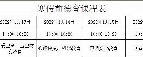 疫情防控不放松，安全教育记心中——长庆泾渭小学二年级七班寒假教育主题班会