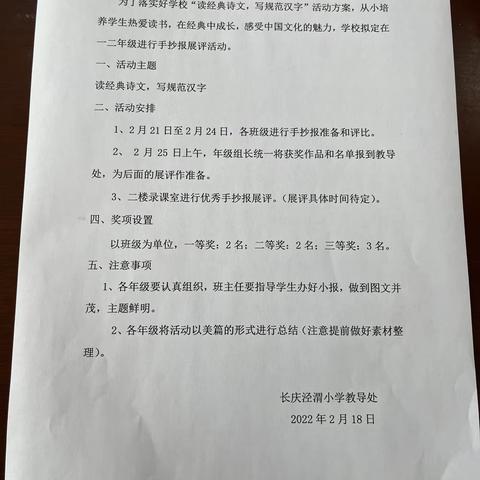 “读经典，筑梦想”——长庆泾渭小学二年级手抄报比赛