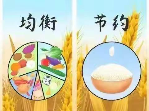 虞乡小学--厉行勤俭节约，反对餐饮浪费倡议书