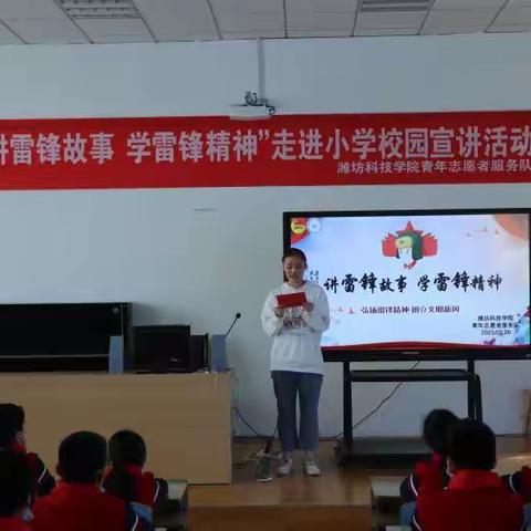 东关小学“讲雷锋故事 学雷锋精神”志愿者服务队进校园