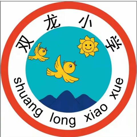 宜良双龙小学2021年“岗位练兵”活动