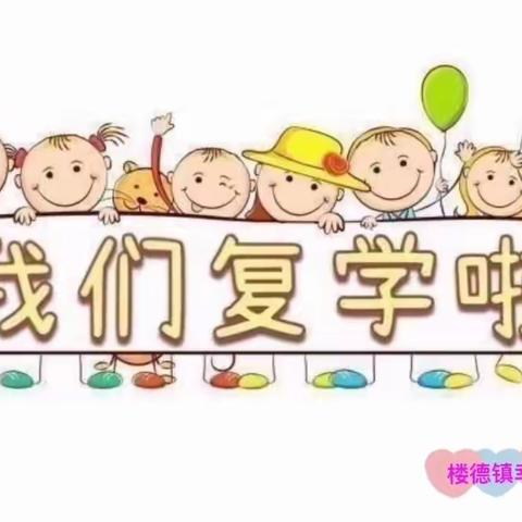 楼德镇幸福佳园幼儿园——致家长一封信