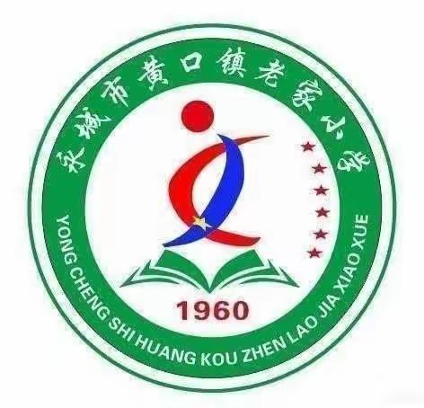 老家小学每周工作纪实（10.9-10.13）