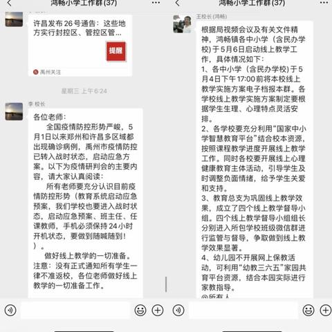 共“课”时艰战疫情，线上课程学不停——鸿畅小学开展线上教学活动