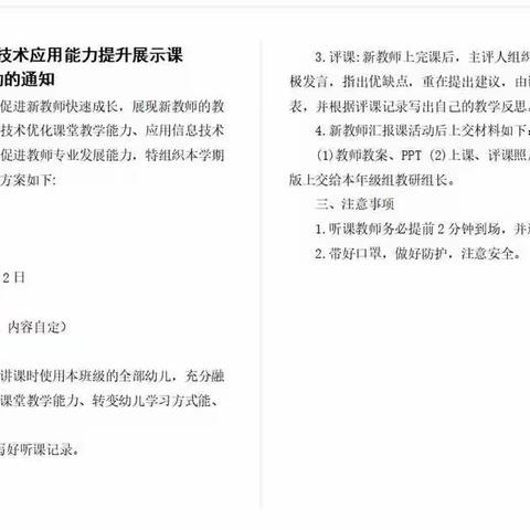 “凝新聚力，芳华初绽”——临沭县第二实验小学幼儿园新教师信息技术应用能力提升展示课活动