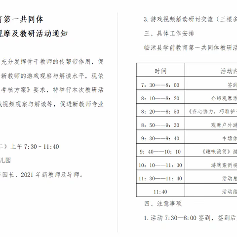 观摩促成长，研讨共提升—临沭县学前教育第一共同体新教师游戏活动现场观摩及教研活动